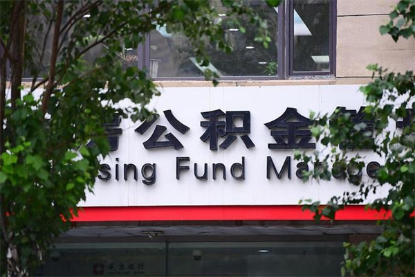 滁州公积金提取流程（公积金提取办理流程）