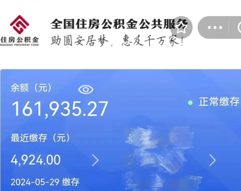 滁州公积金一次性提取（一次性提取全部公积金）